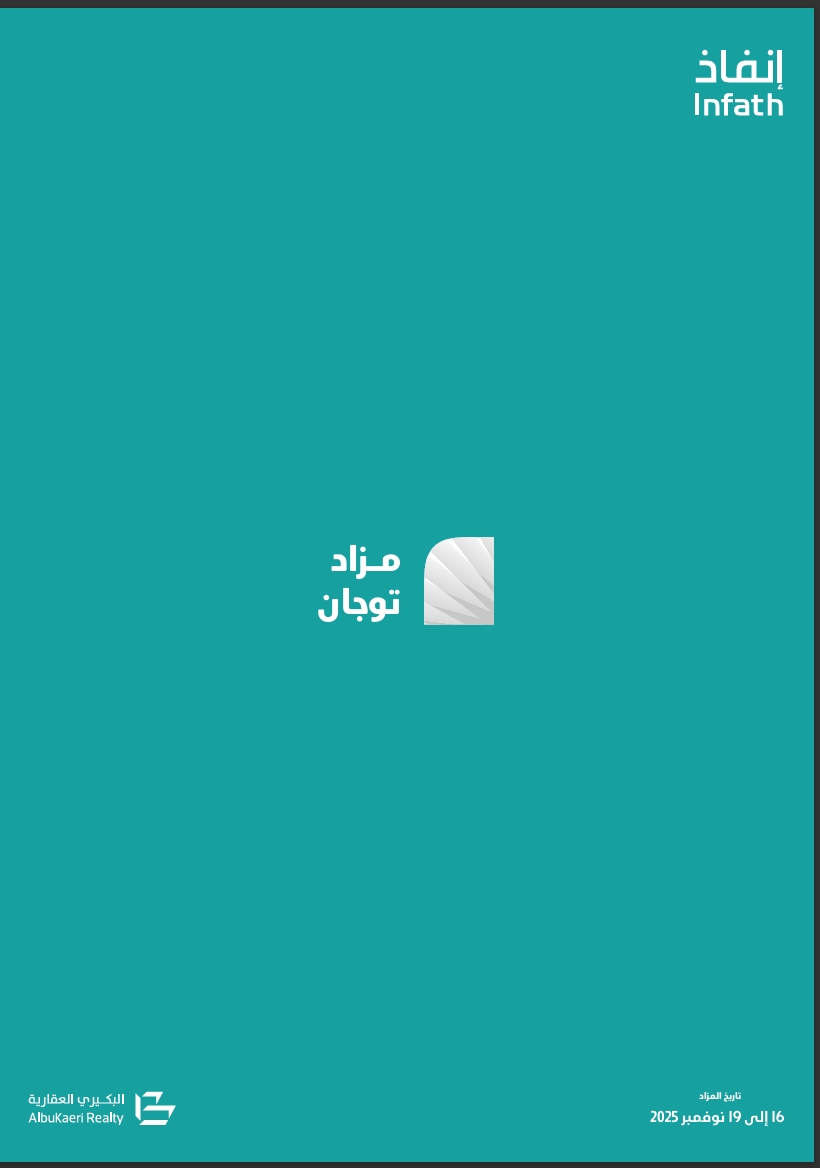 مزاد التوجان