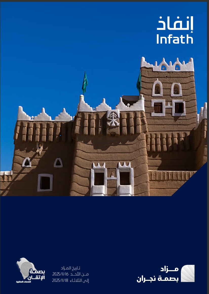 بصمة نجران