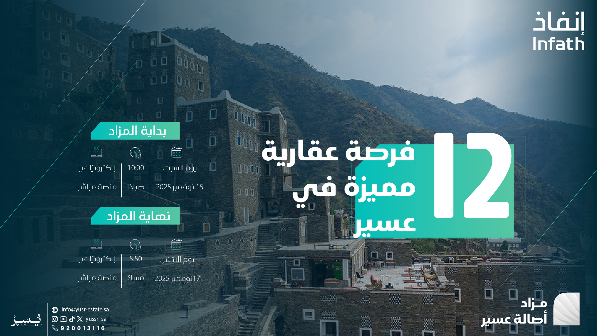 أصالة عسير