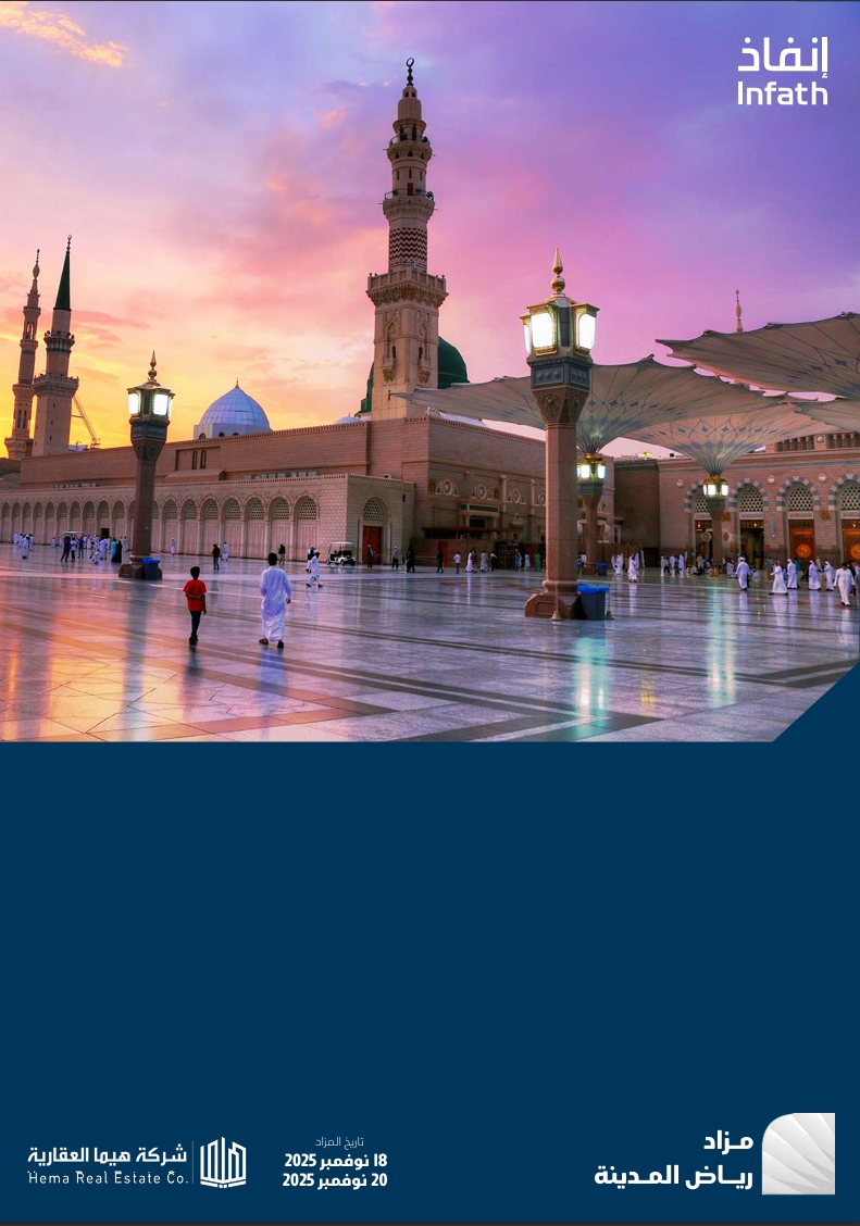 رياض المدينة