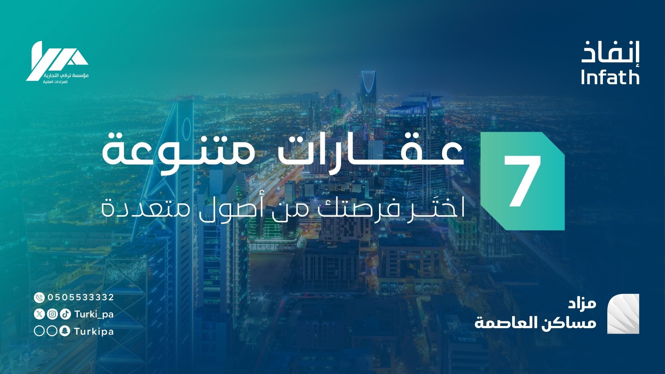 مساكن العاصمة