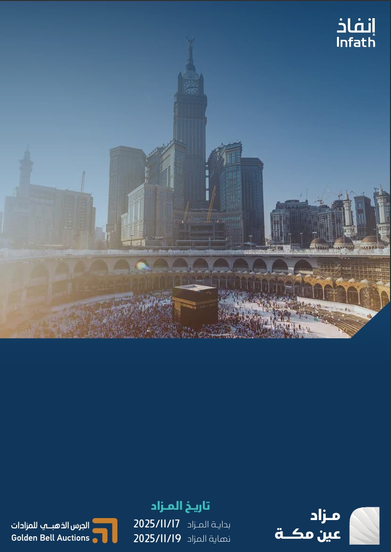 عين مكة