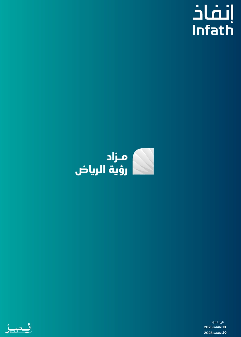 رؤية الرياض