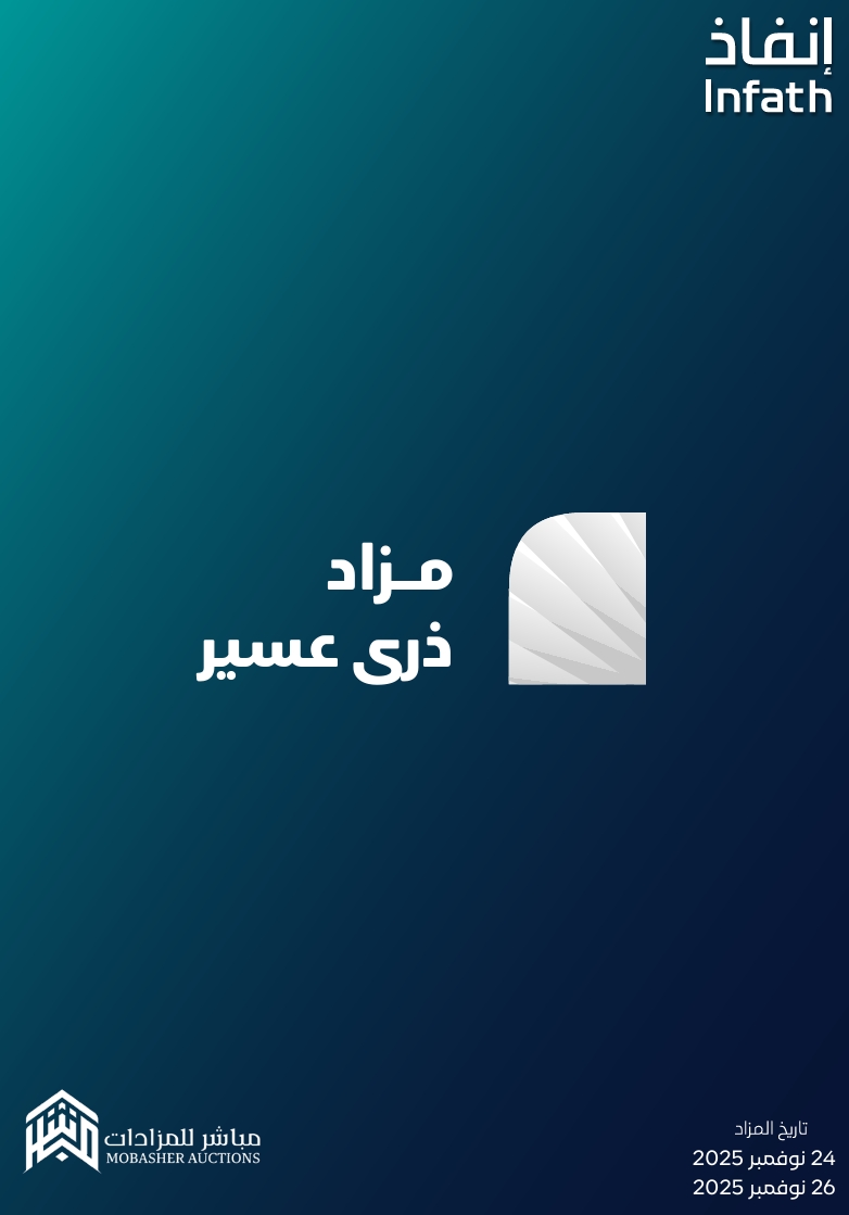 مزاد ذرى عسير