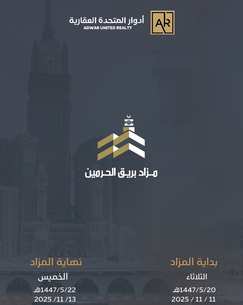 بريق الحرمين