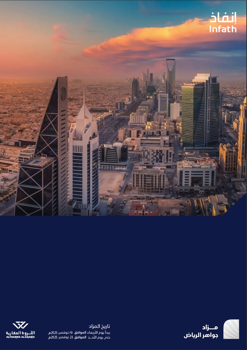 مزاد جواهر الرياض