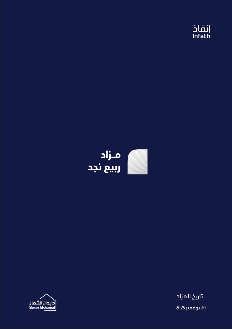 ربيع نجد