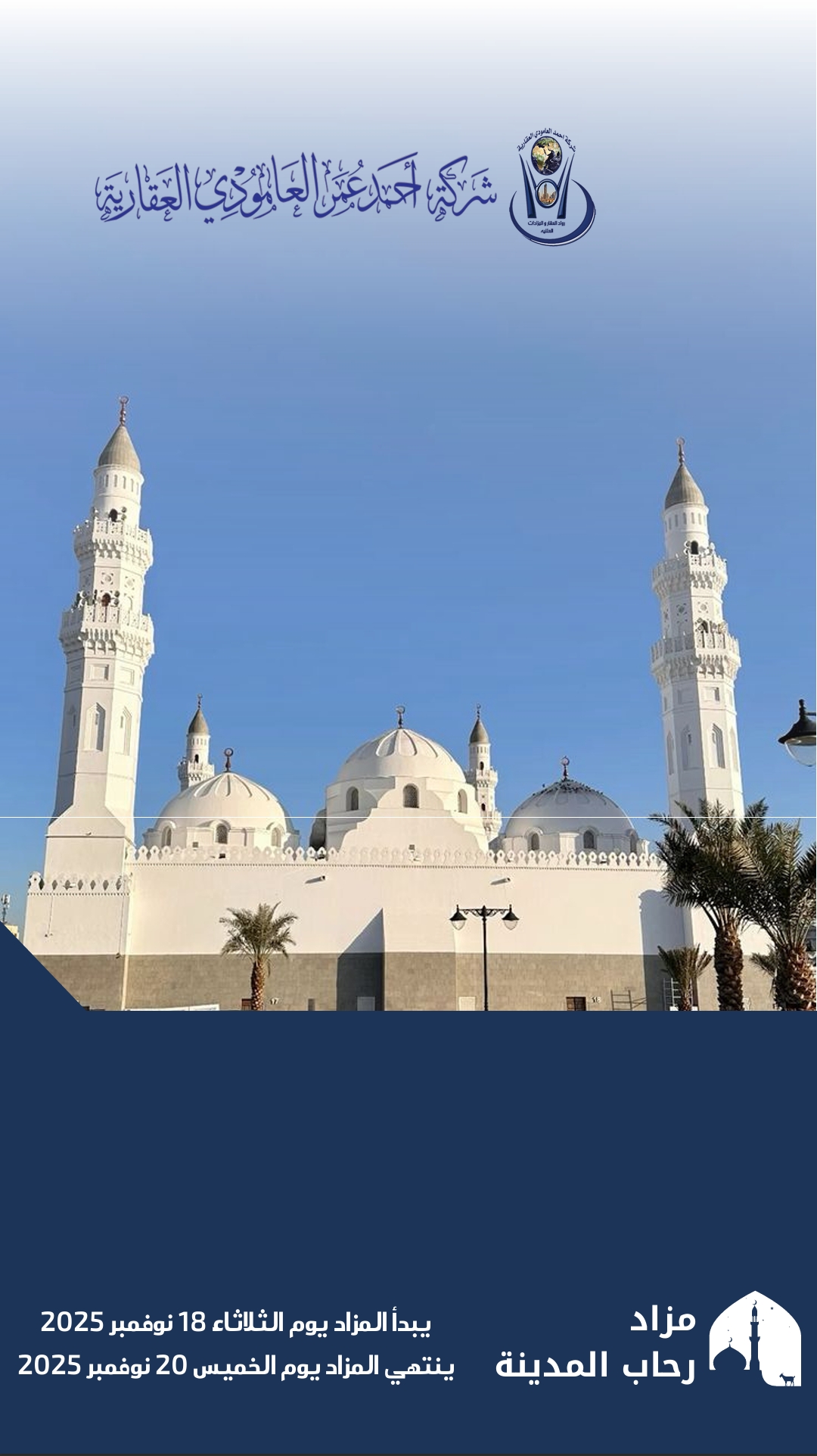 مزاد رحاب المدينة