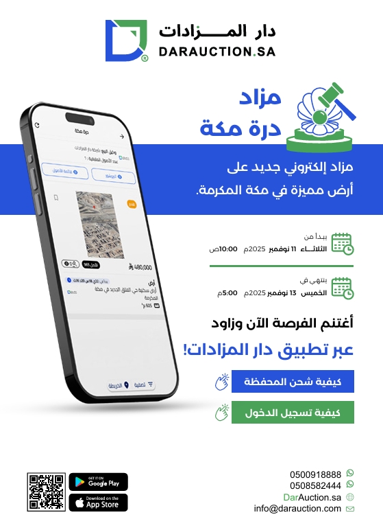مزاد درة مكة