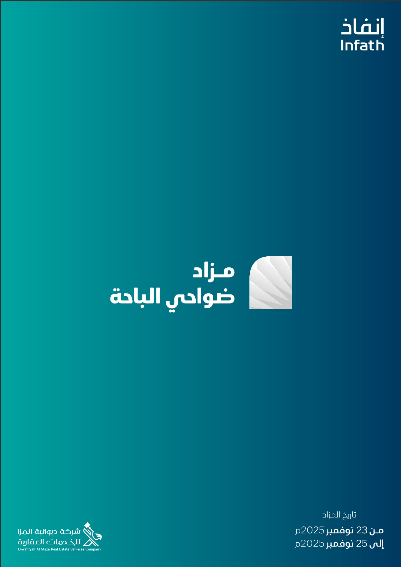 ضواحي الباحة