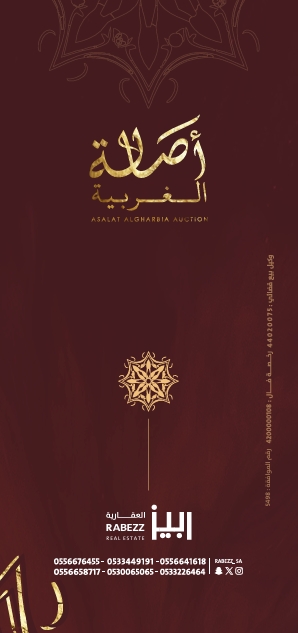مزاد أصالة الغربية