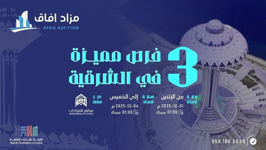 مزاد افاق