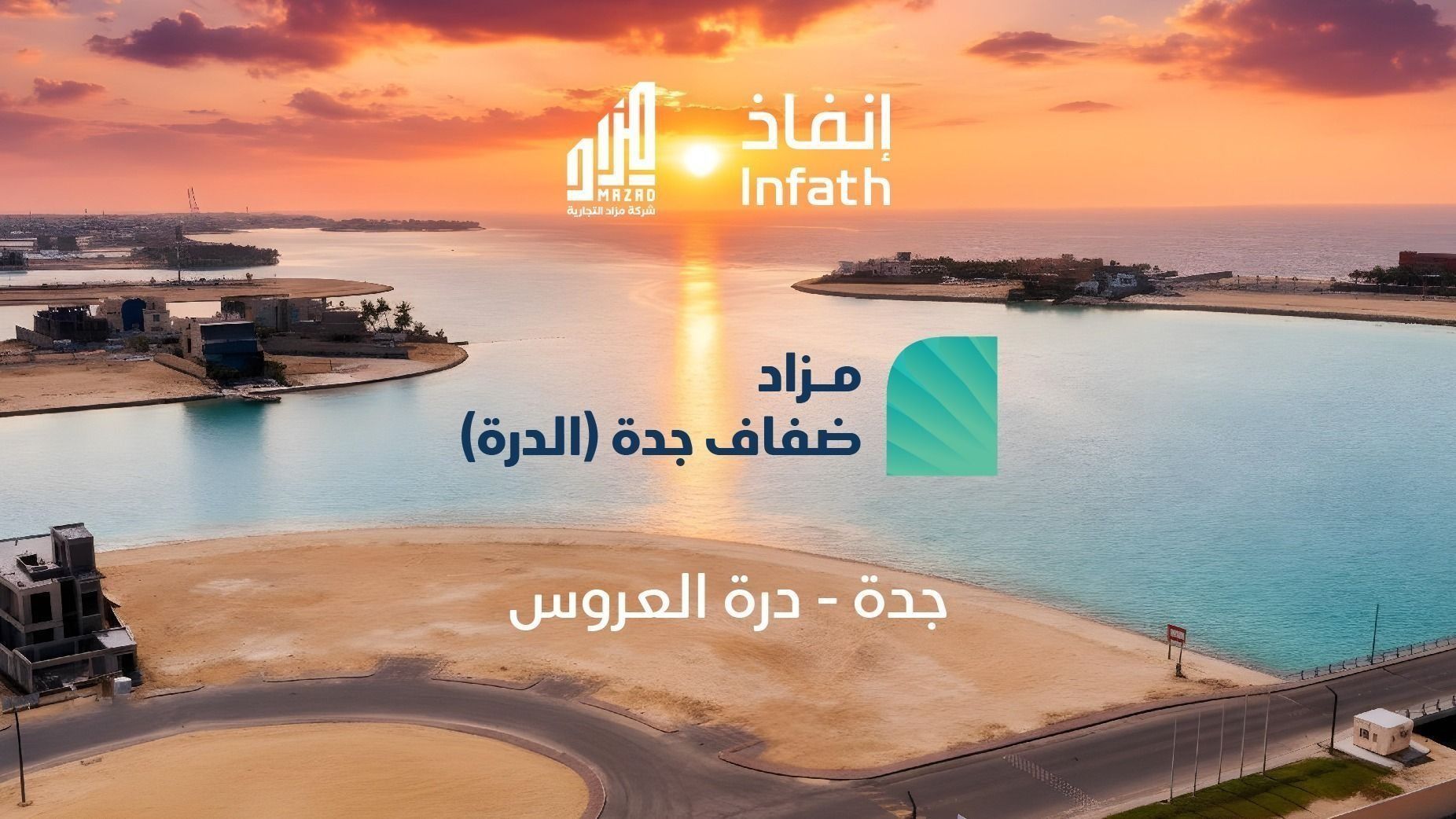 ضفاف جدة ( الدرة )