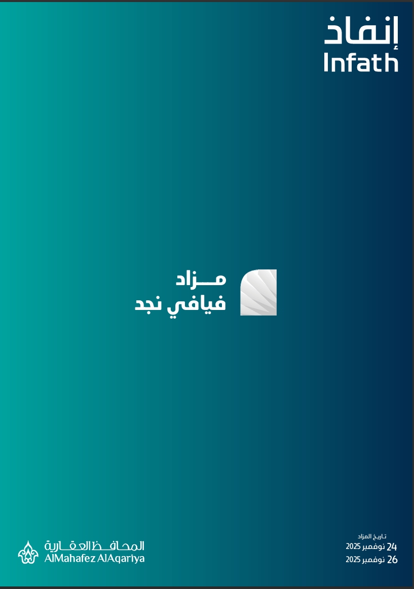 مزاد فيافي نجد