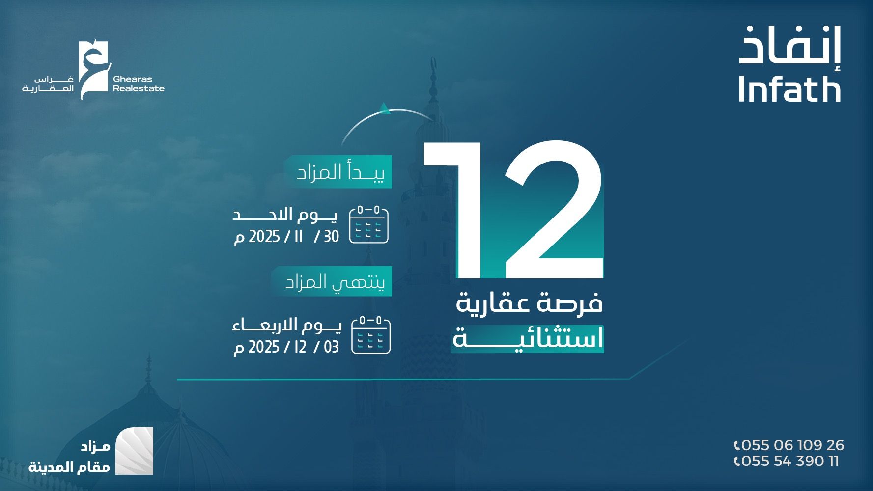 مزاد مقام المدينة