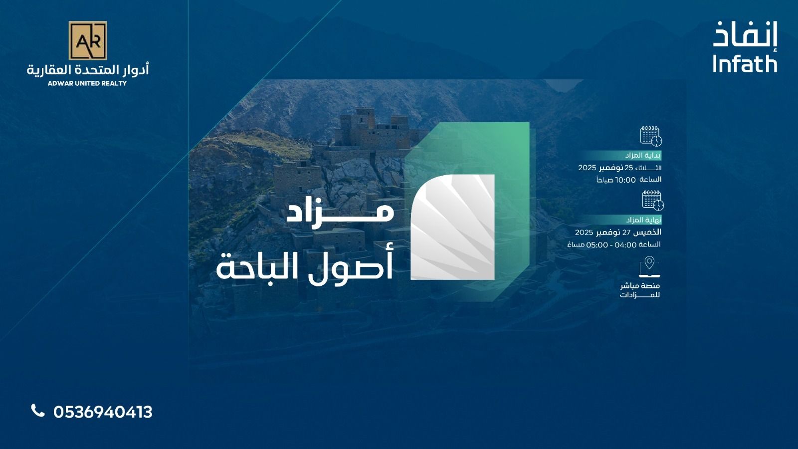 مزاد أصول الباحة