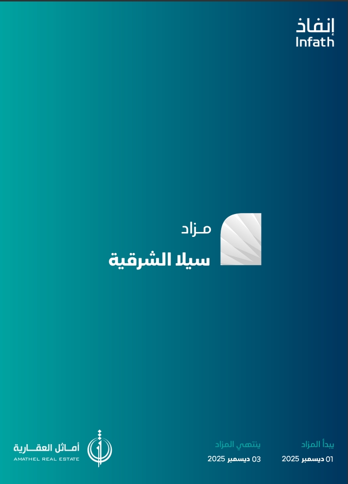 سيلا الشرقية