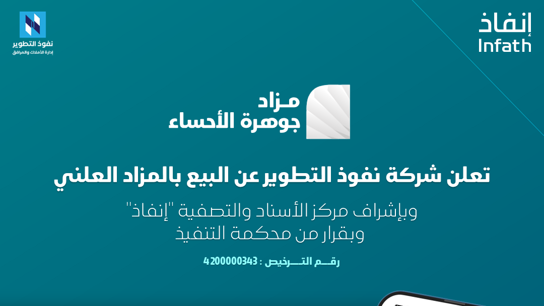 جوهرة الاحساء