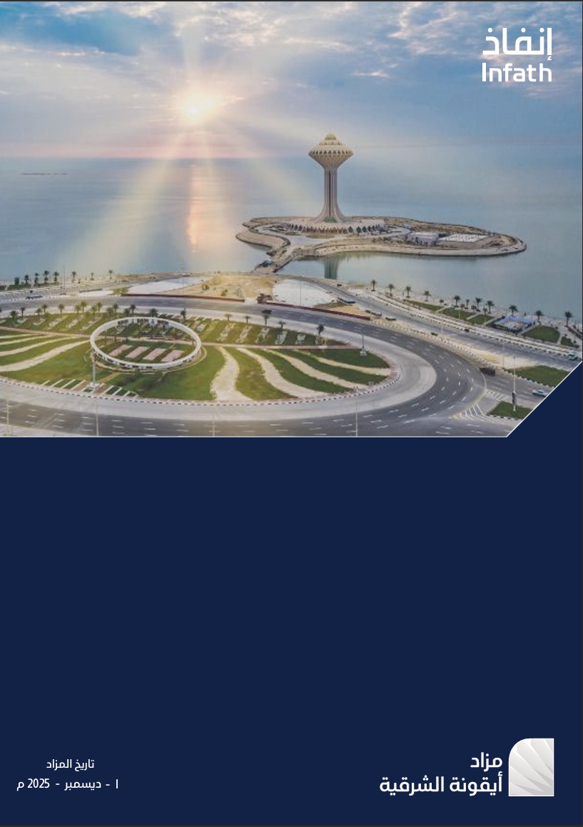 مزاد أيقونة الشرقية
