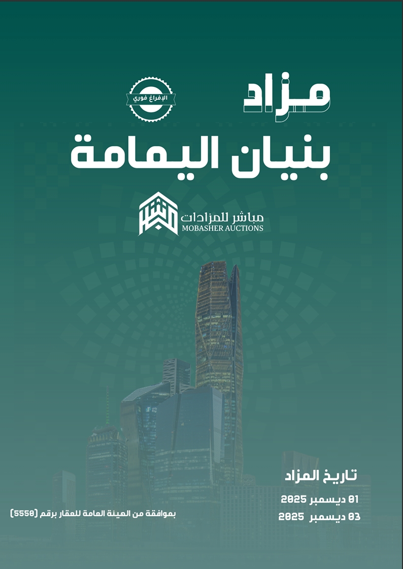 بنيان اليمامة