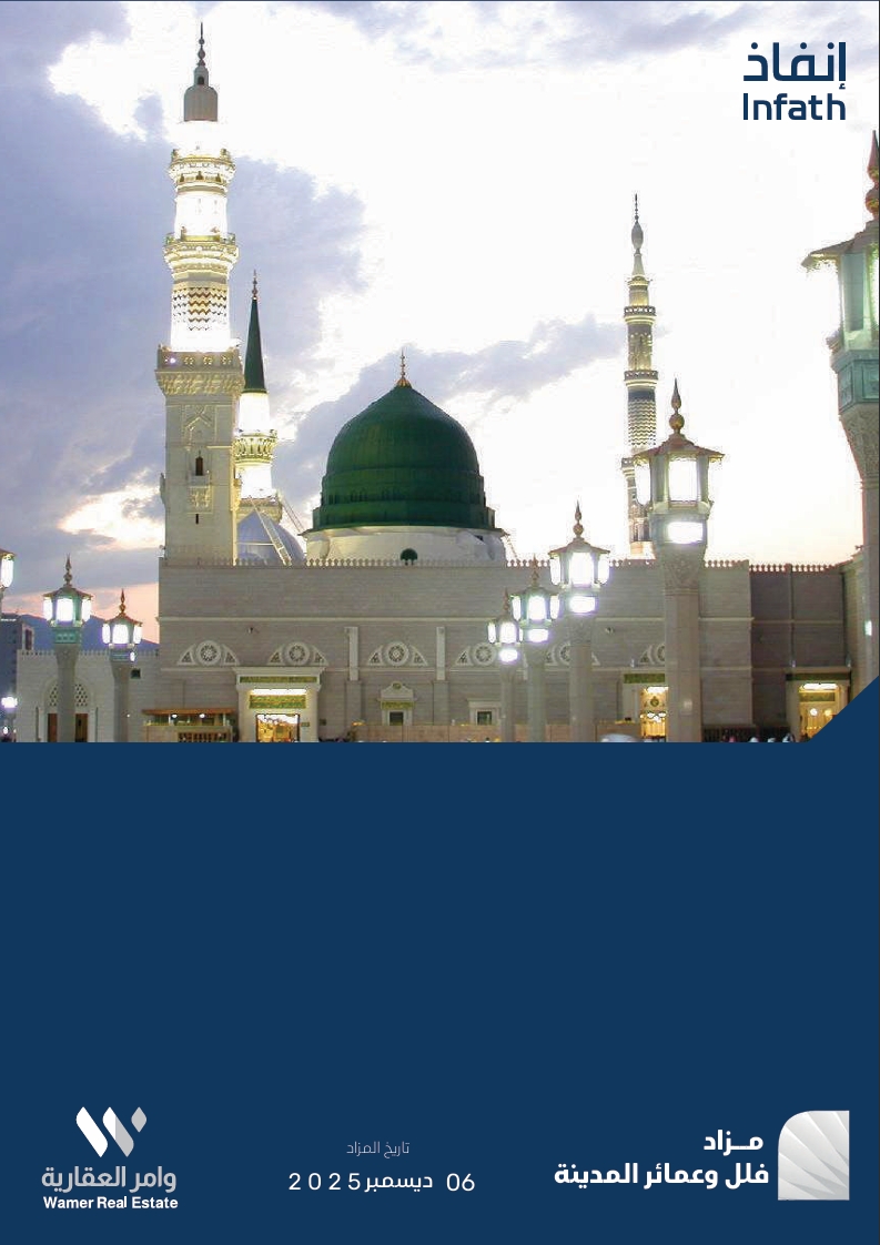 فلل وعمائر المدينة