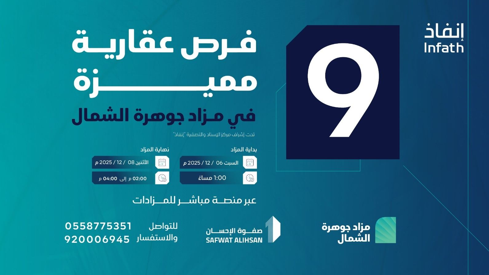 مزاد جوهرة الشمال