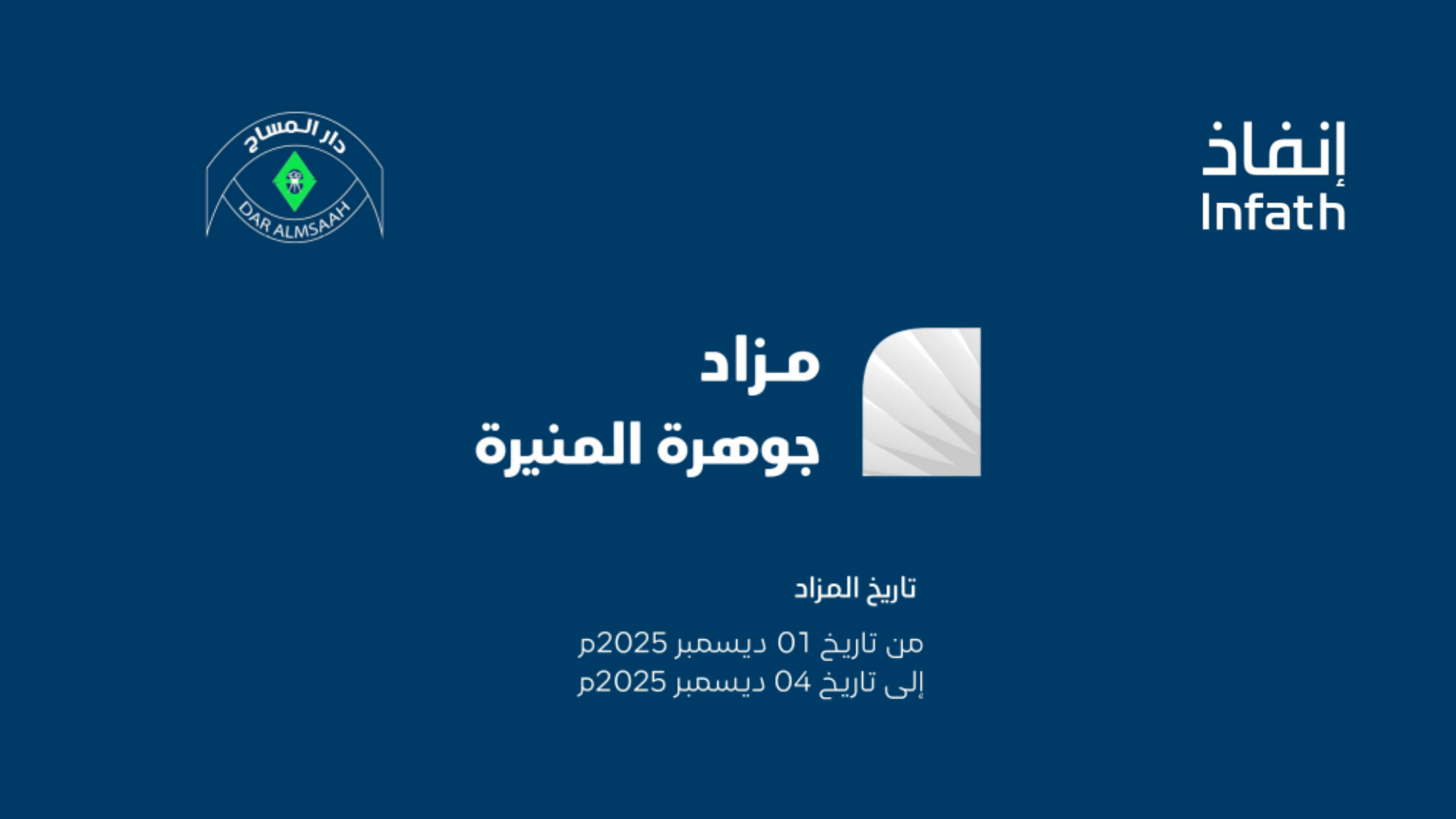 مزاد جوهرة المنيرة