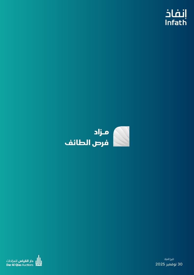مزاد فرص الطائف