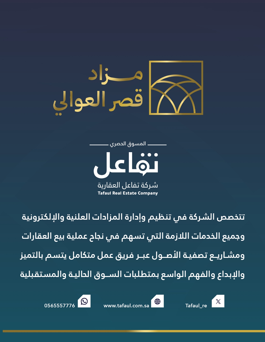 مزاد قصر العوالي