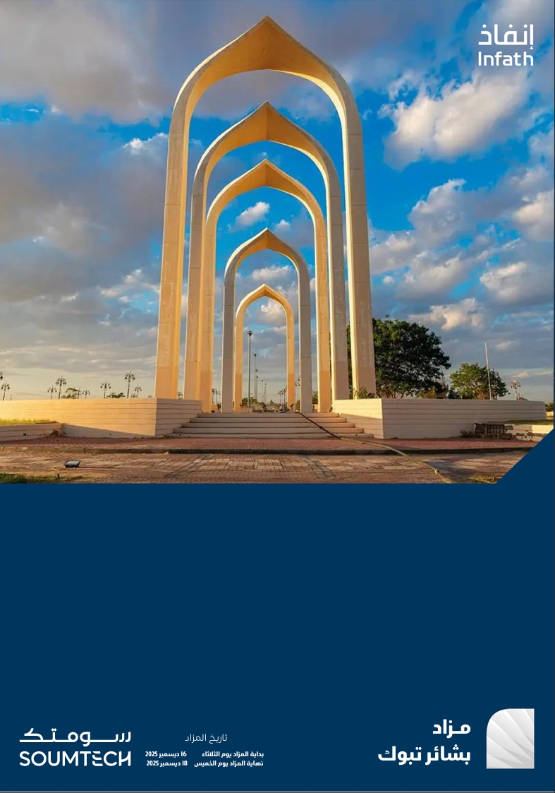 مزاد بشائر تبوك