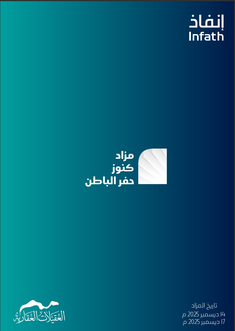 كنوز حفر الباطن