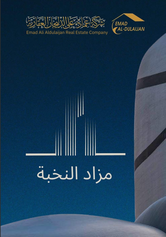 مزاد النخبة