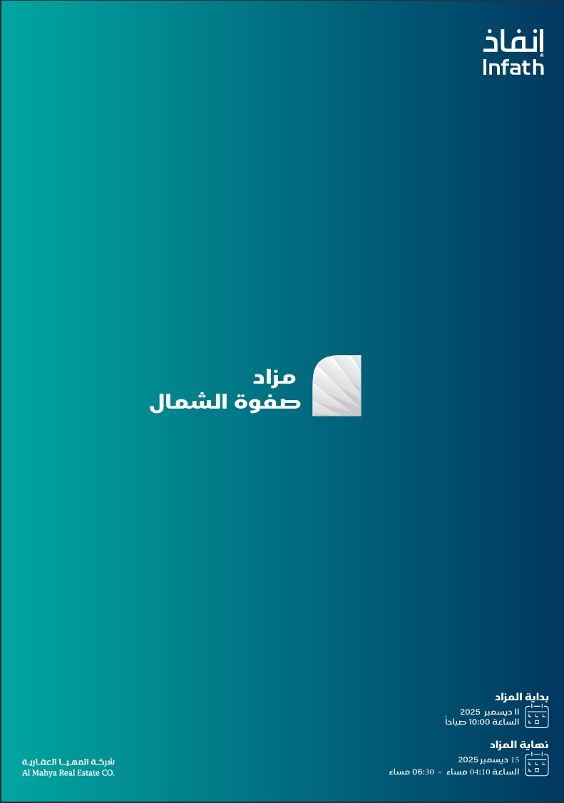 مزاد صفوة الشمال