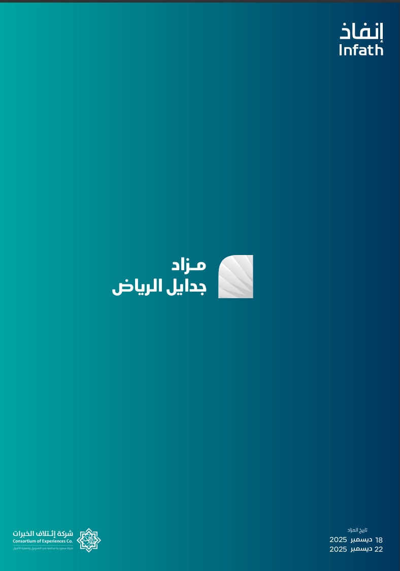 جدايل الرياض