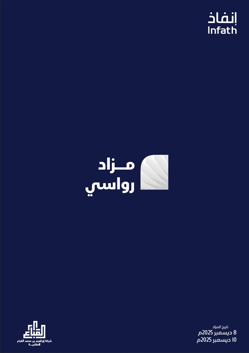 مزاد رواسي