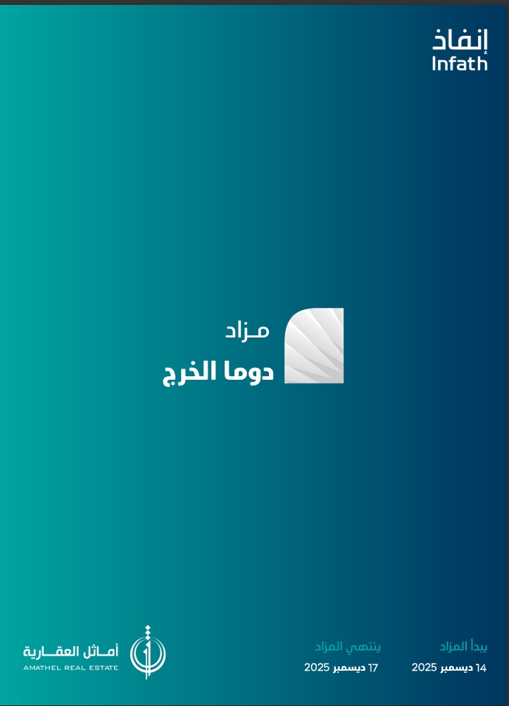 دوما الخرج