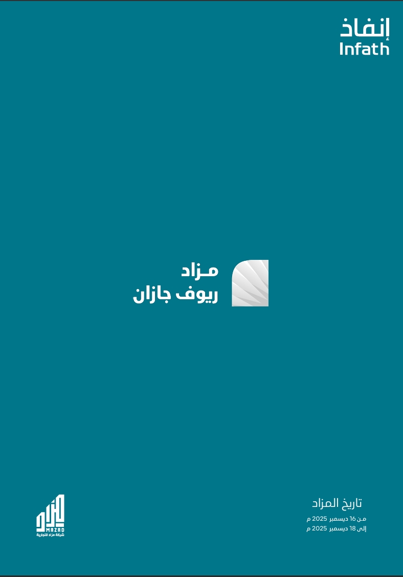 ريوف جازان