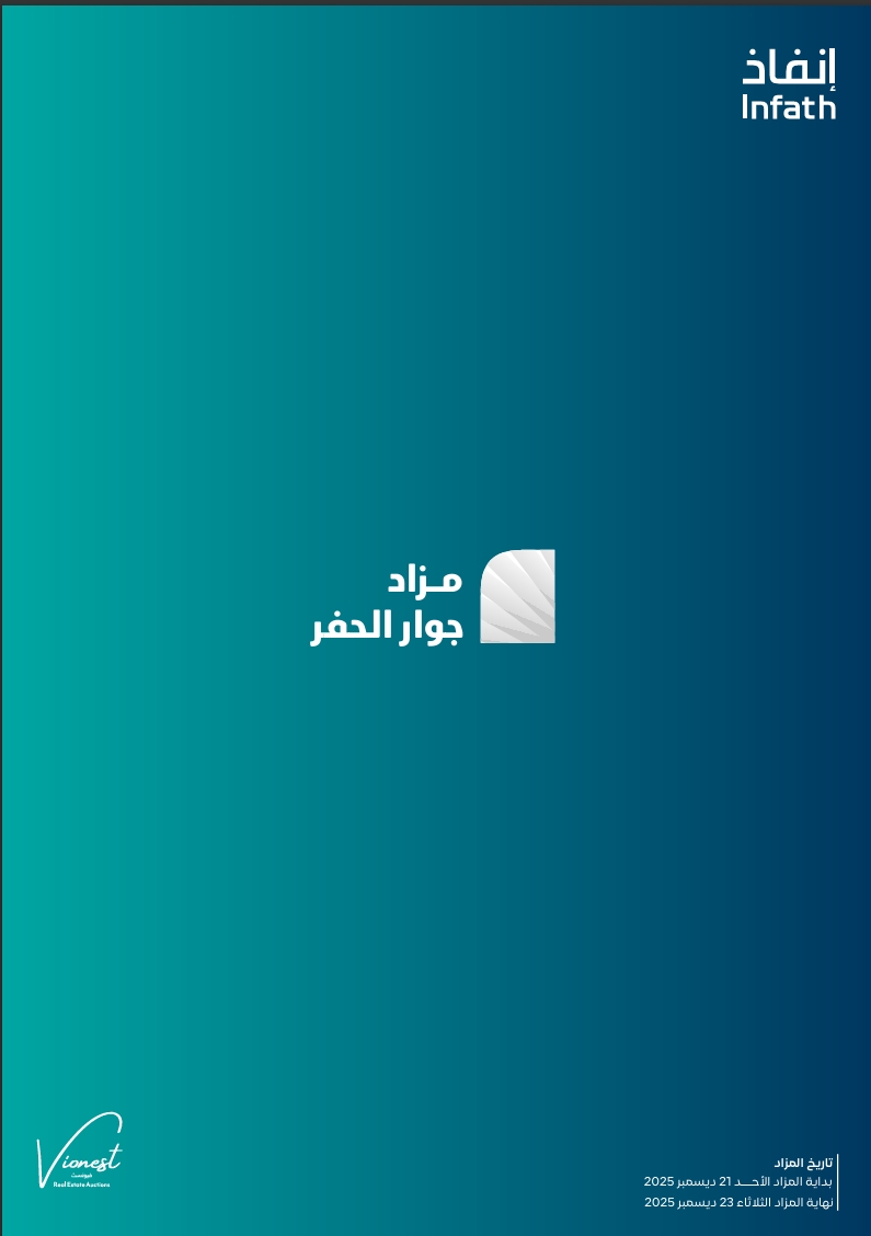 جوار الحفر
