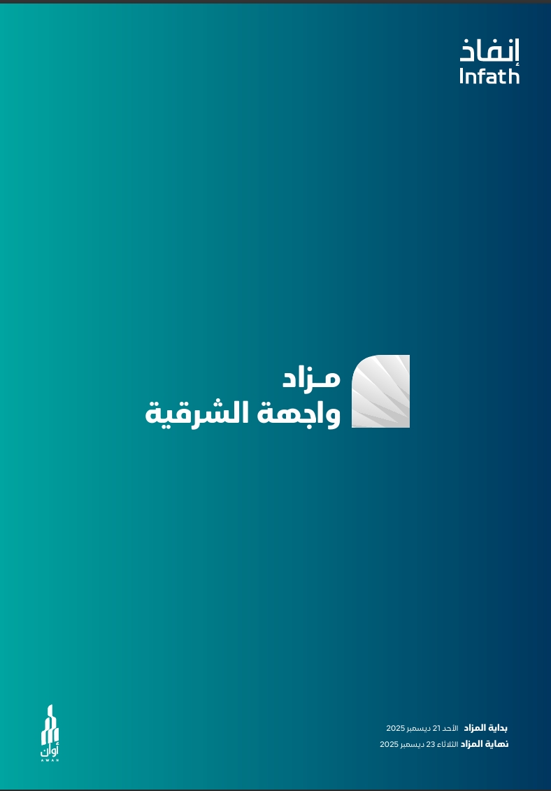 واجهة الشرقية