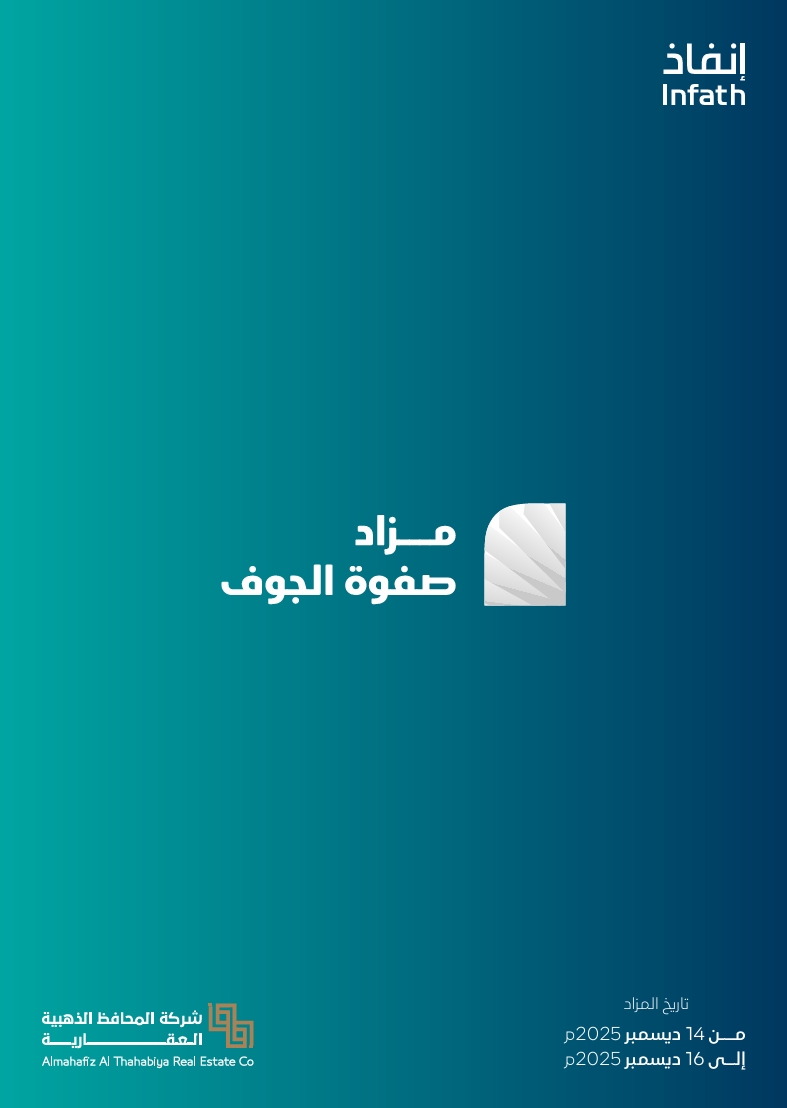 صفوة الجوف