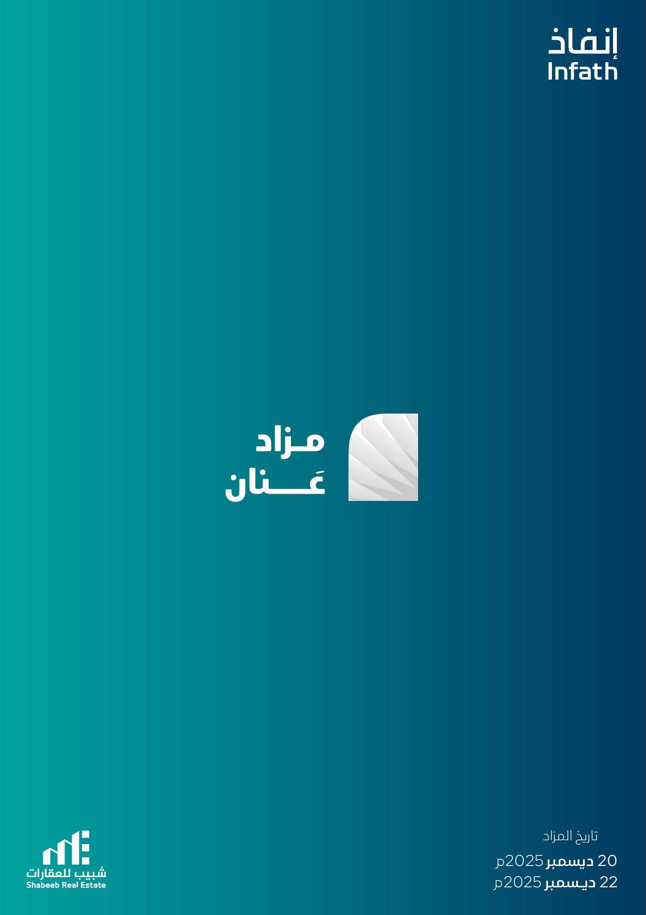 عنان