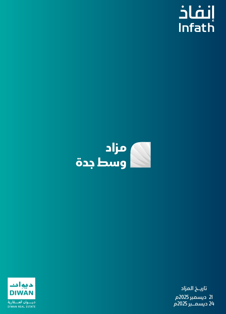 مزاد وسط جدة