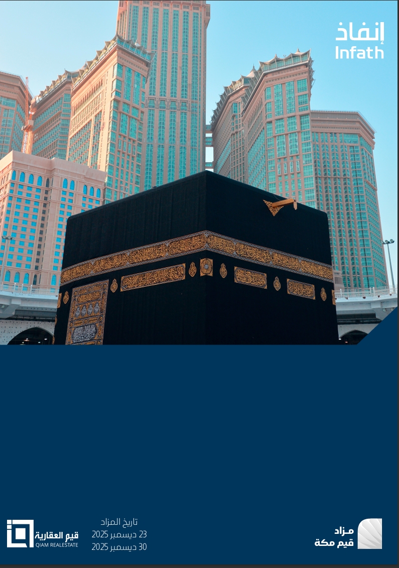 قيم مكة