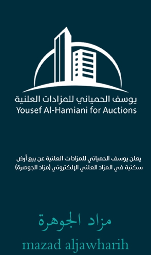 مزاد الجوهرة
