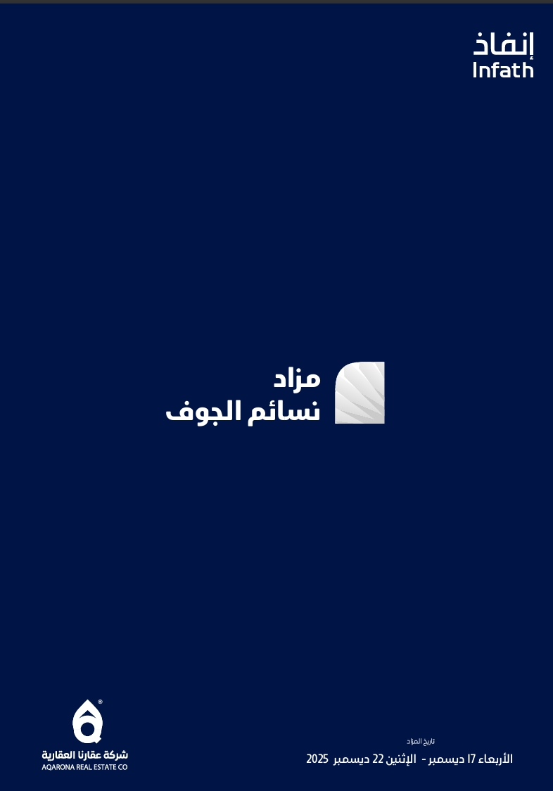 مزاد نسائم الجوف