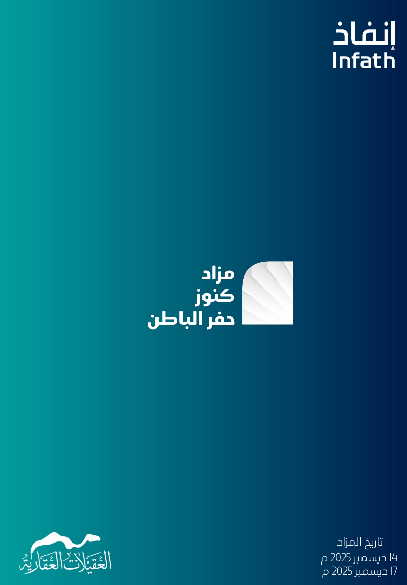 مزاد كنوز حفر الباطن