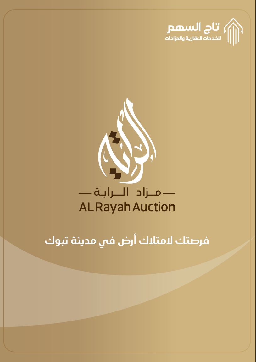 مزاد الراية