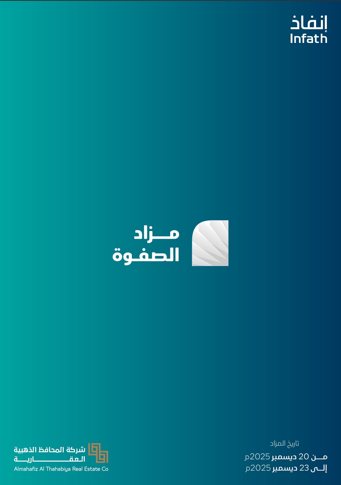 الصفوة