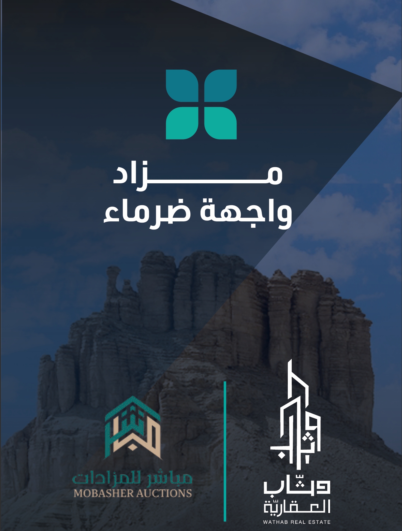 مزاد واجهة ضرماء