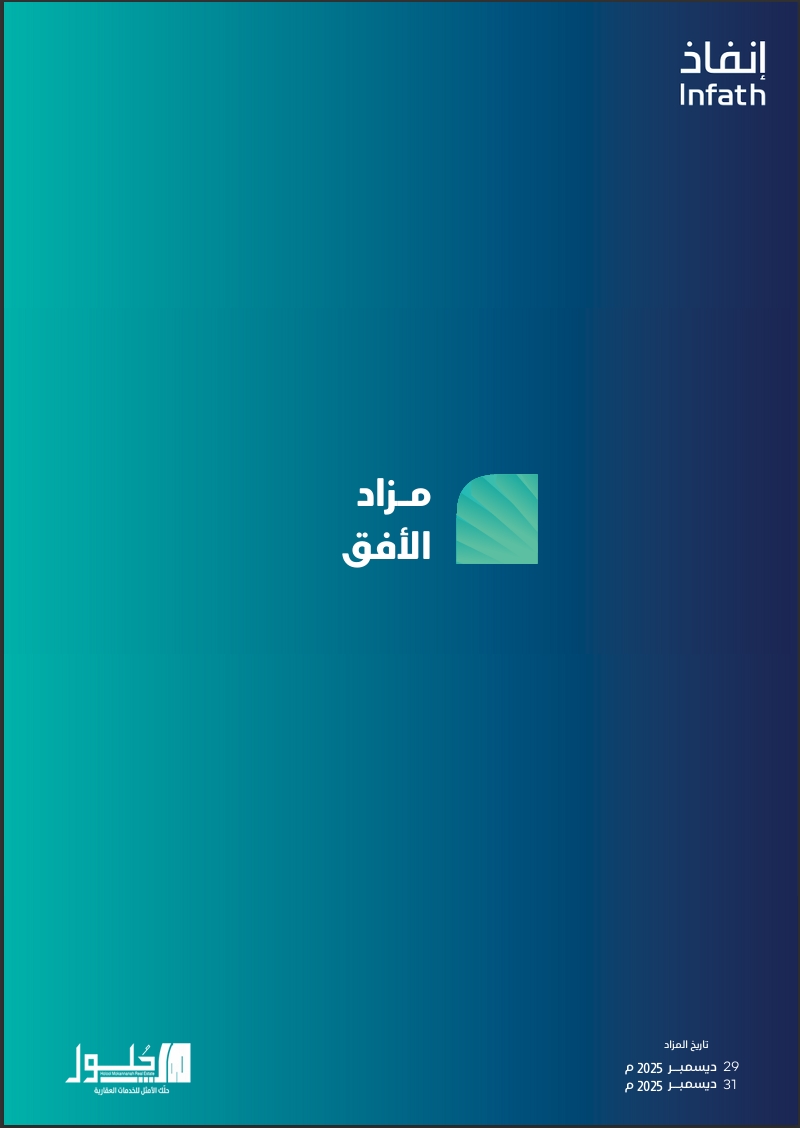 مزاد الأفق
